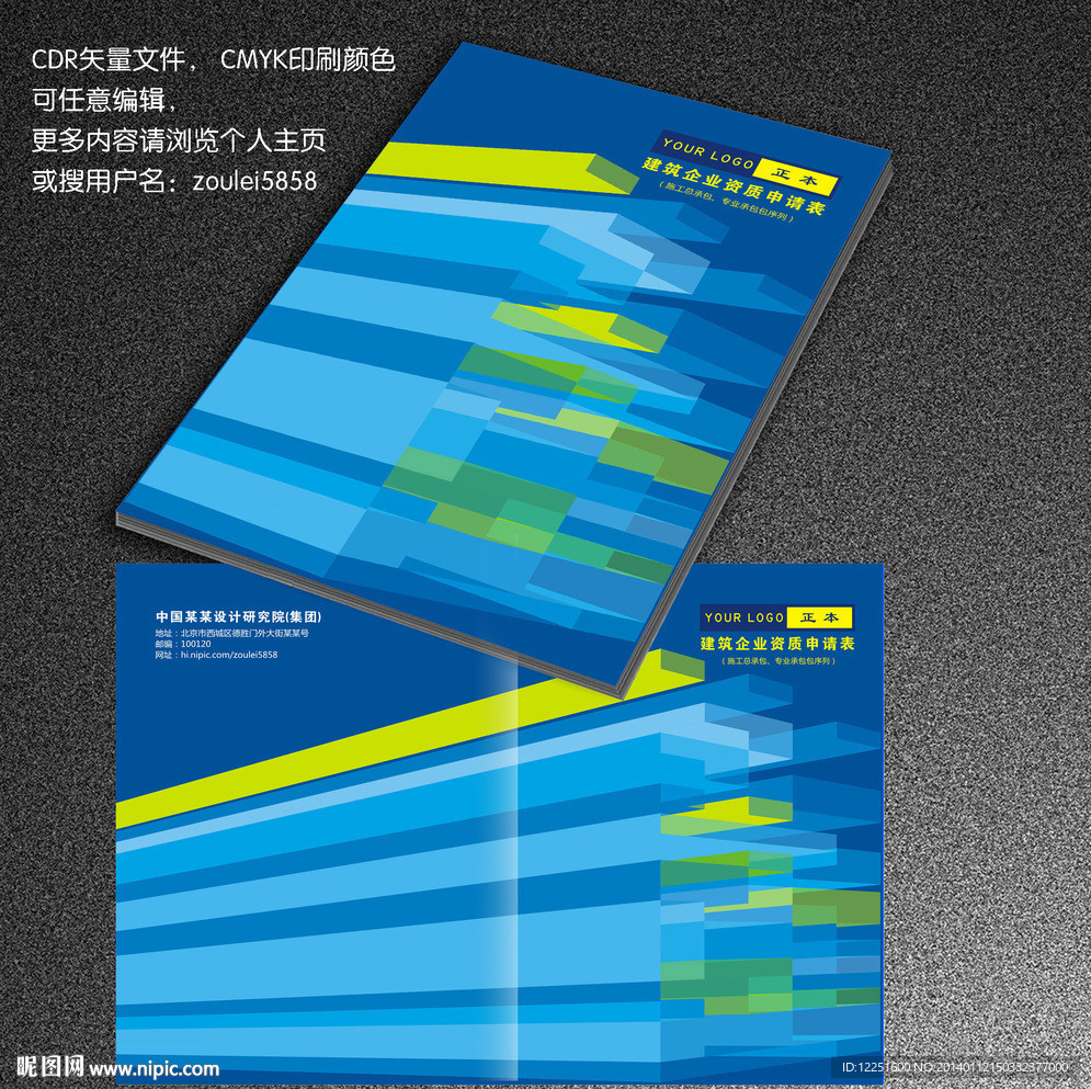 标书封面 画册封面