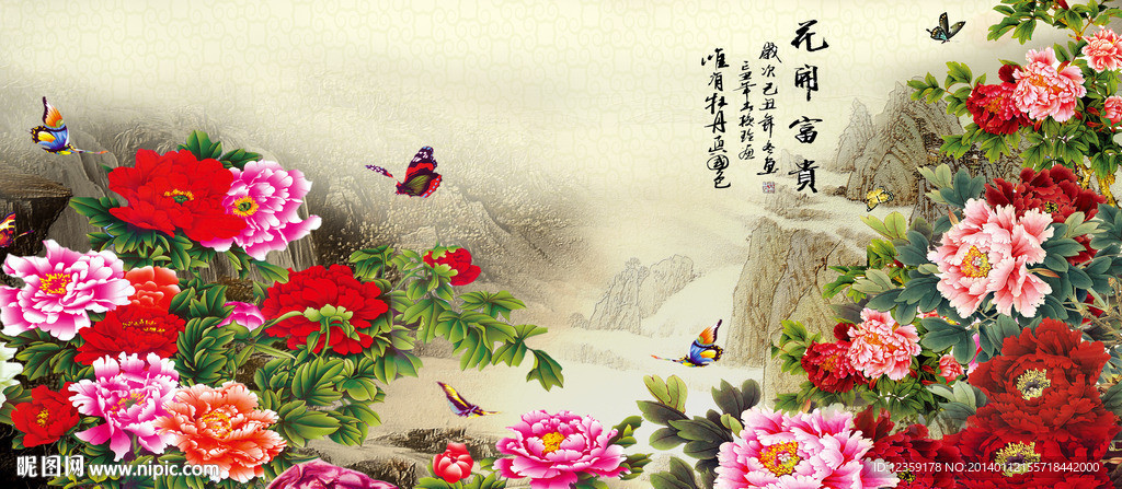 花开富贵
