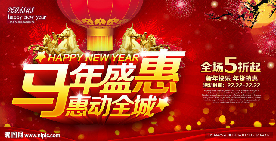 马年