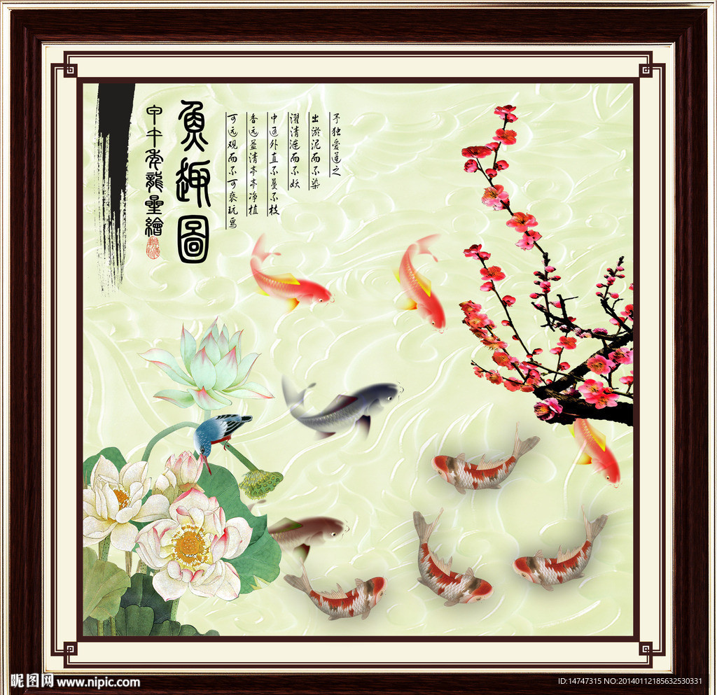 九鱼图