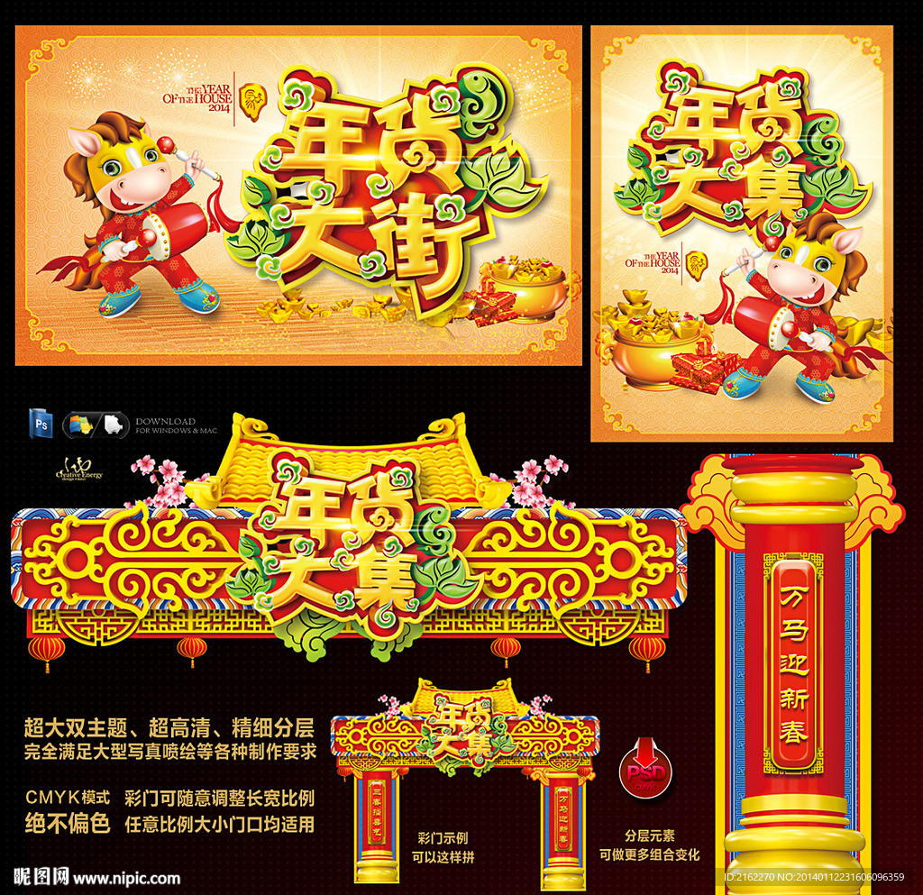 年货大街