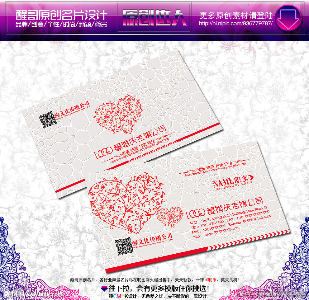 婚庆礼仪名片