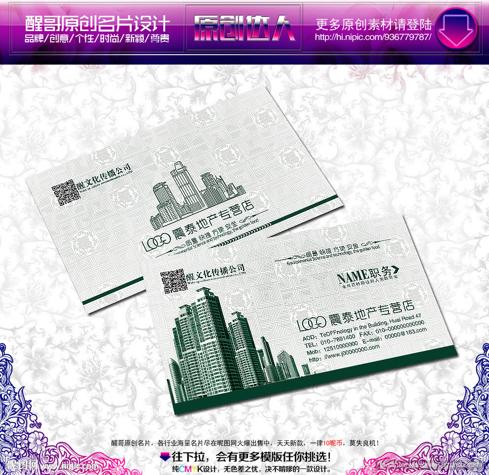 房地产名片