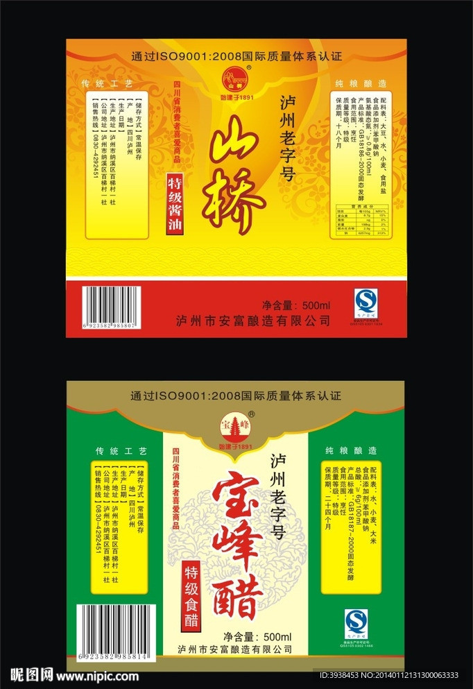 宝峰醋