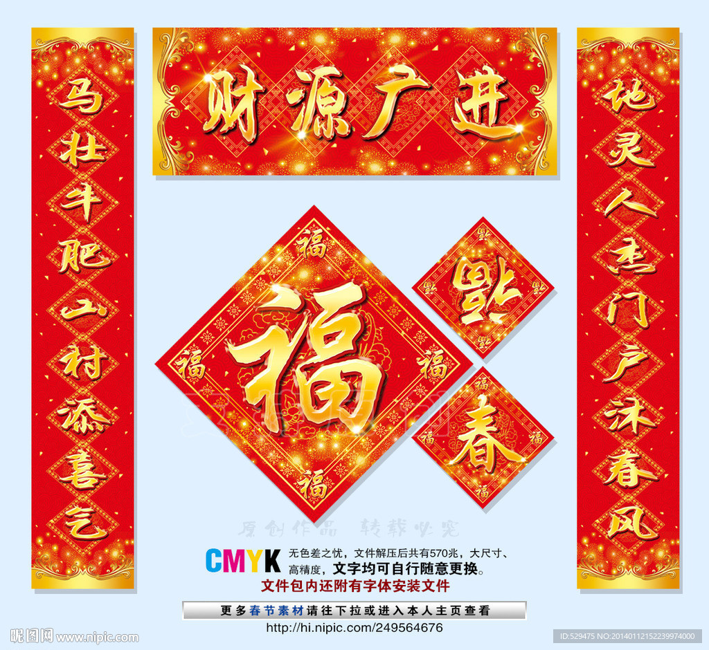 春联