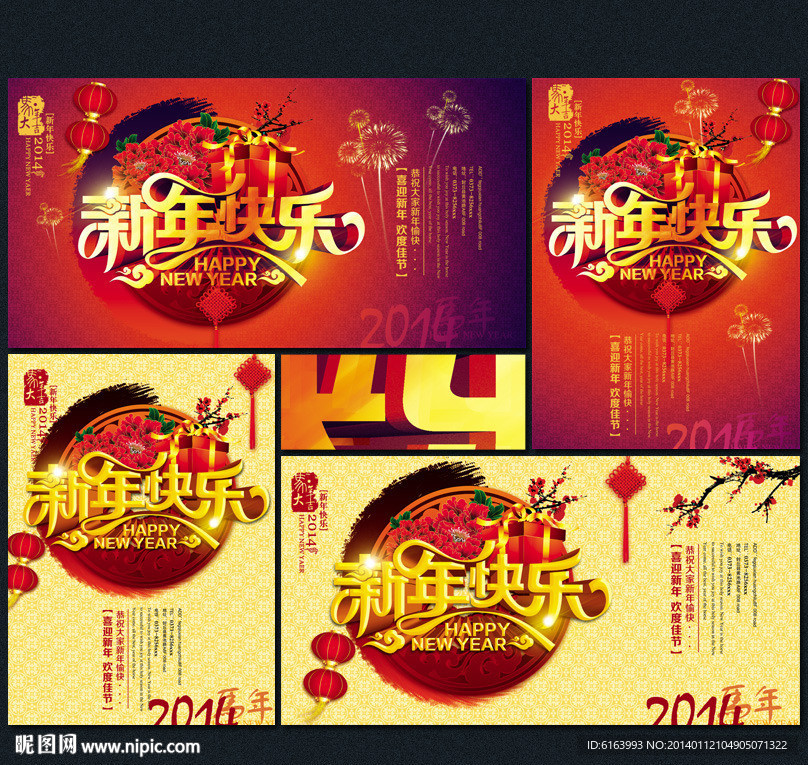 新年