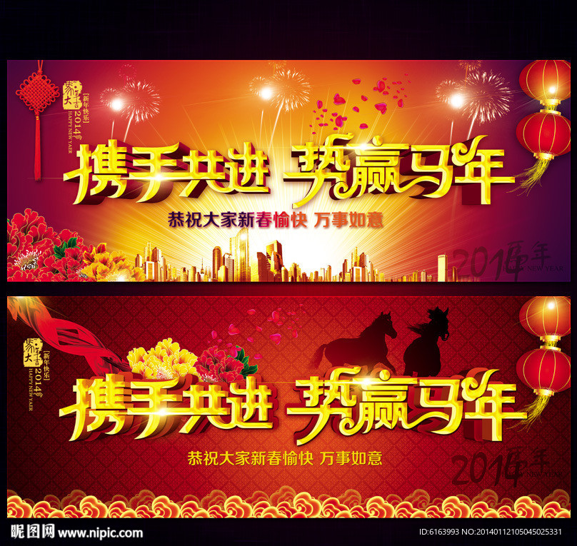 马年