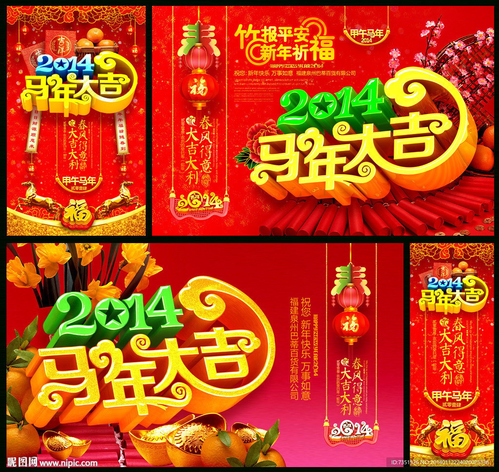 马年