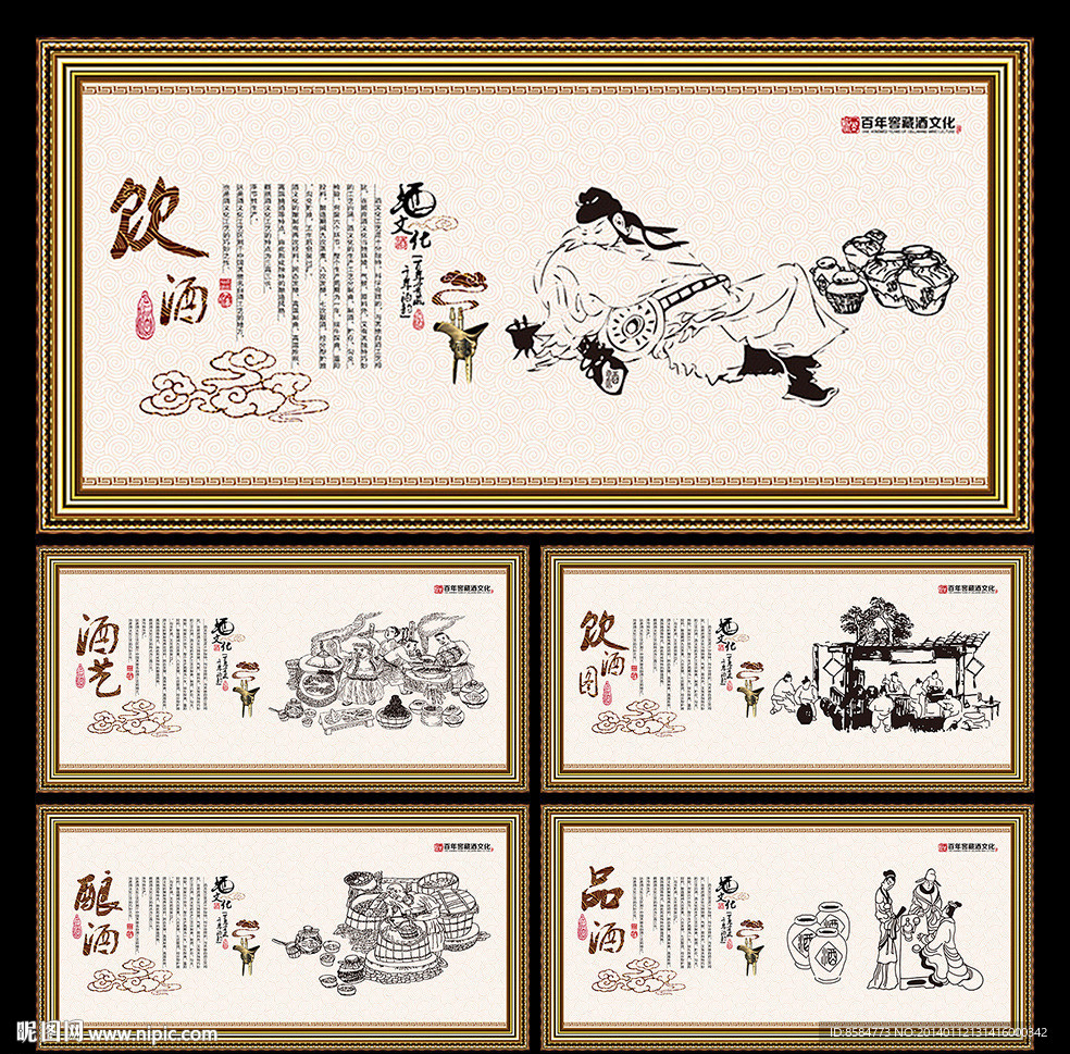 酒文化