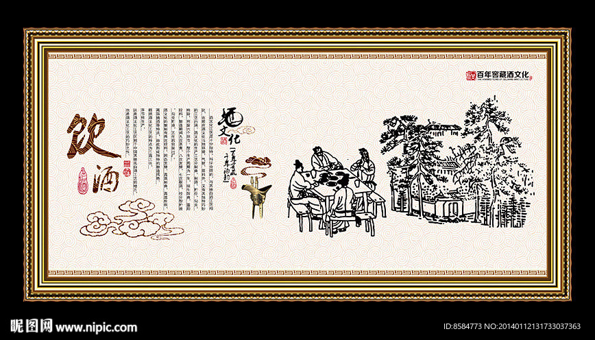 饮酒