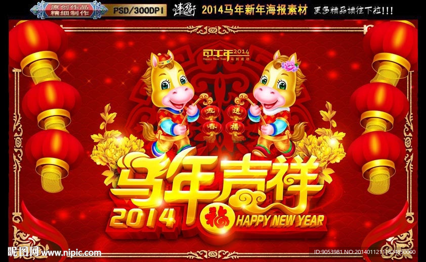 马年吉祥