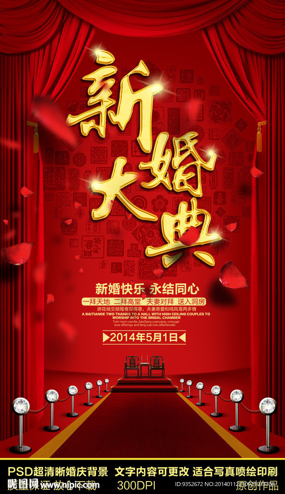 婚庆背景图片