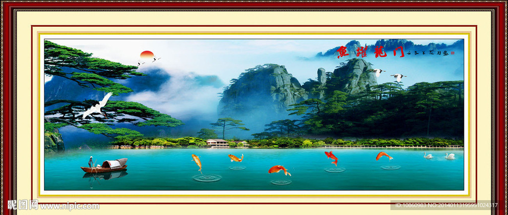 山水画 九鱼图