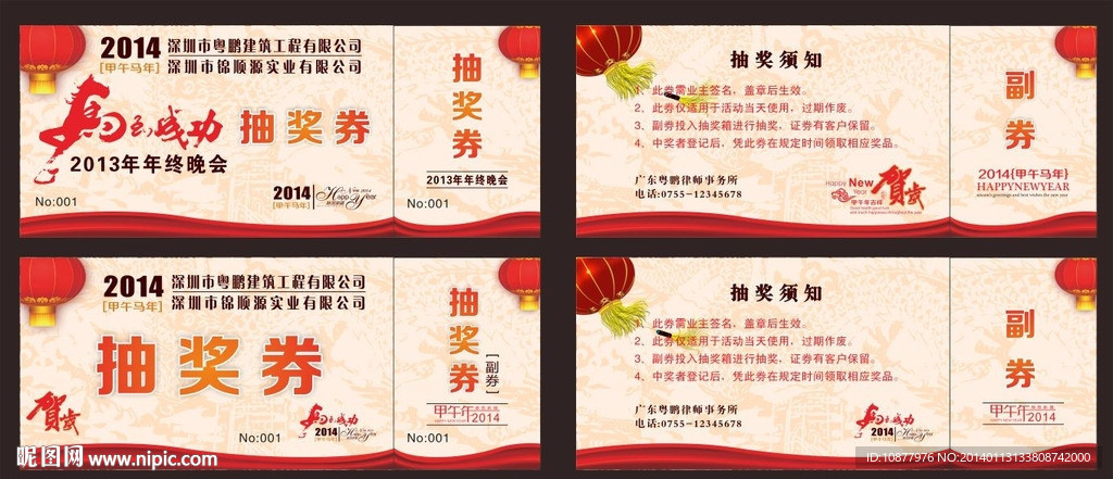 马年抽奖券