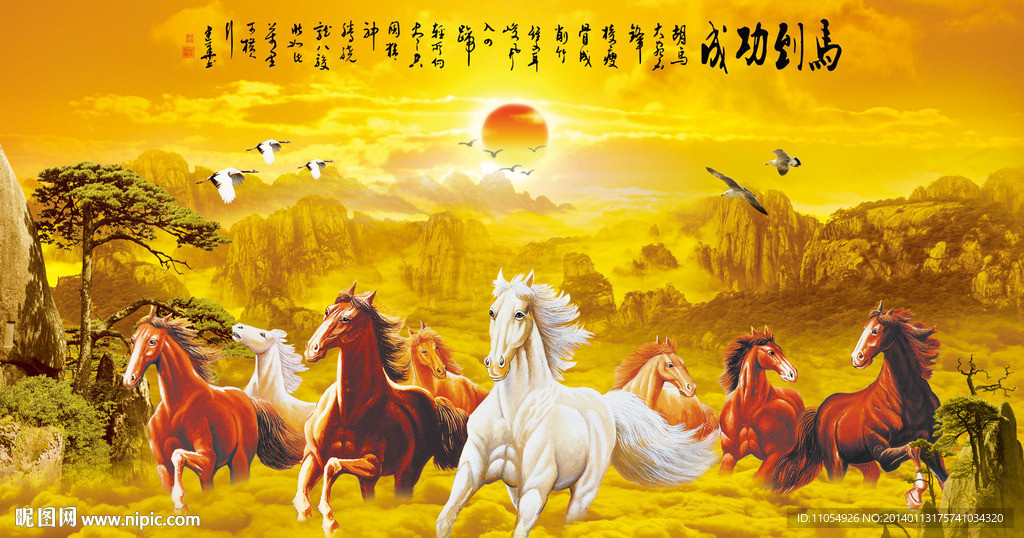 八骏图