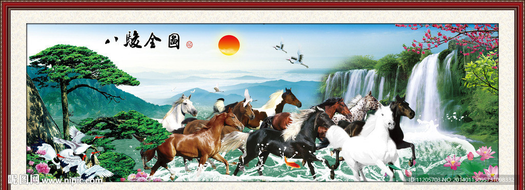 八骏图
