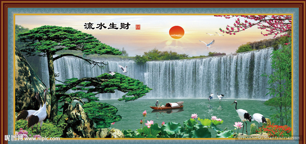 流水生财