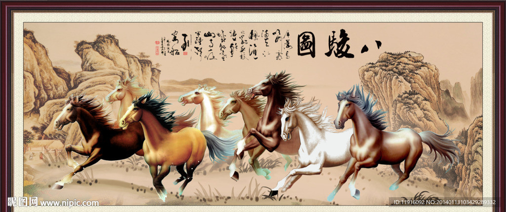 八骏图