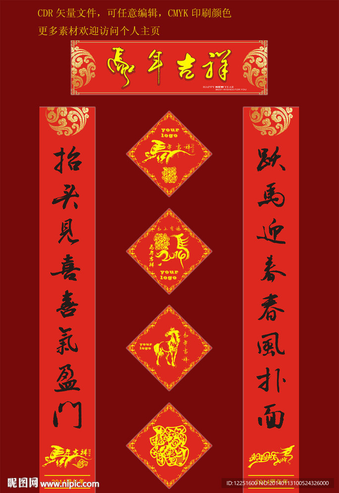 马年对联 马年 福字