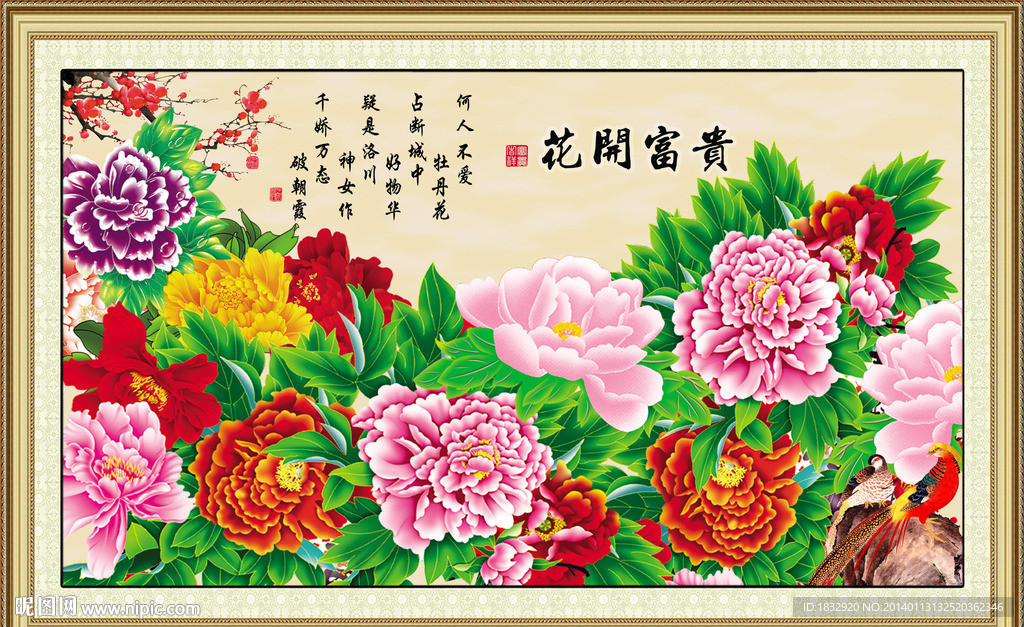 花开富贵
