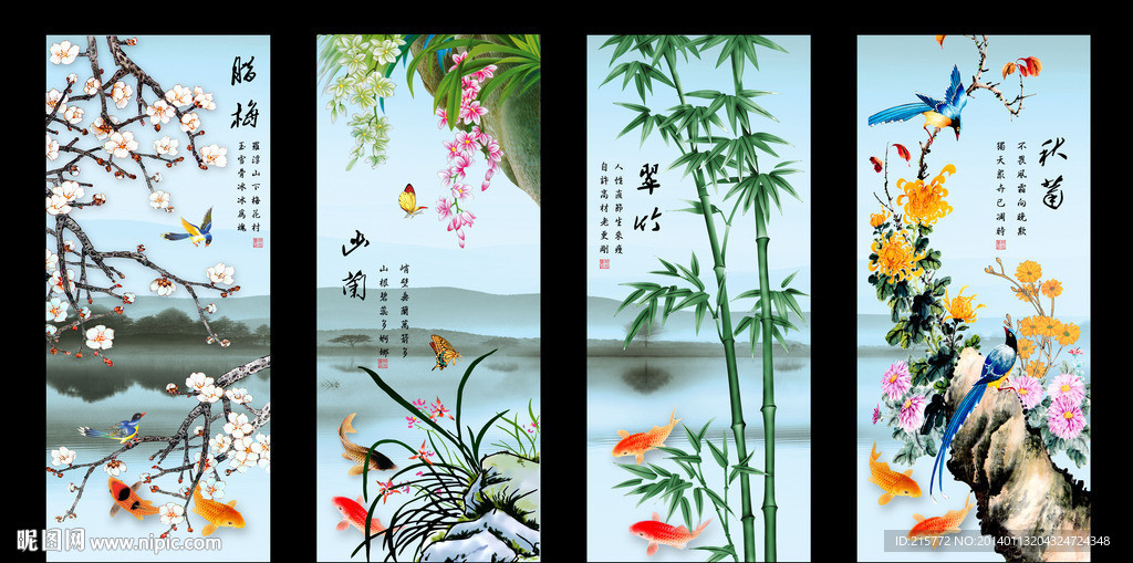 梅兰竹菊