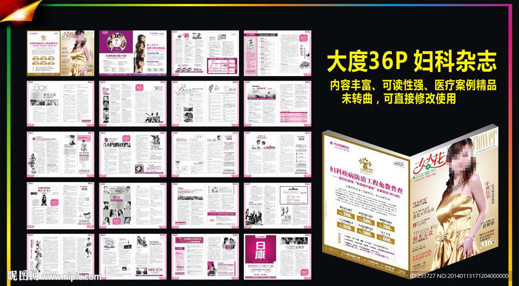 妇科杂志 医疗杂志