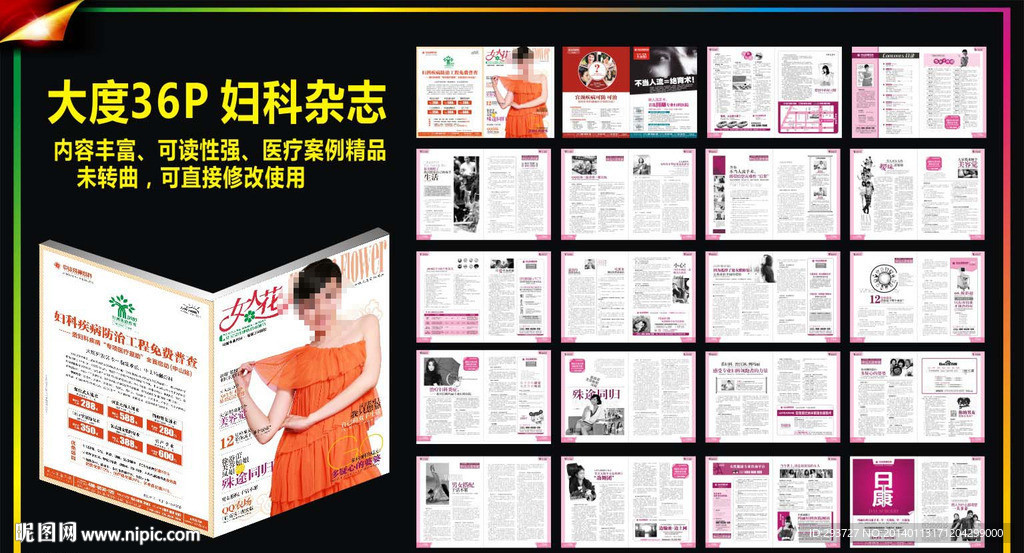 妇科杂志 医疗杂志