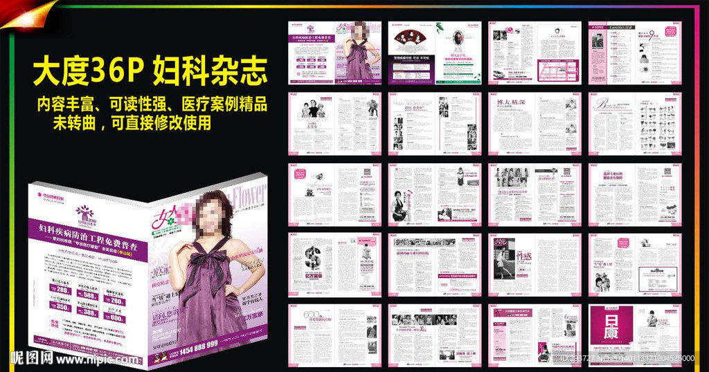 妇科杂志 医疗杂志