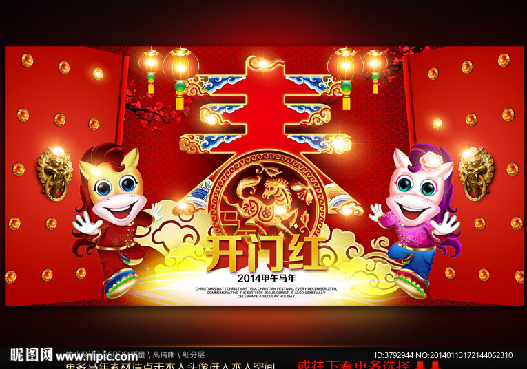 开门红