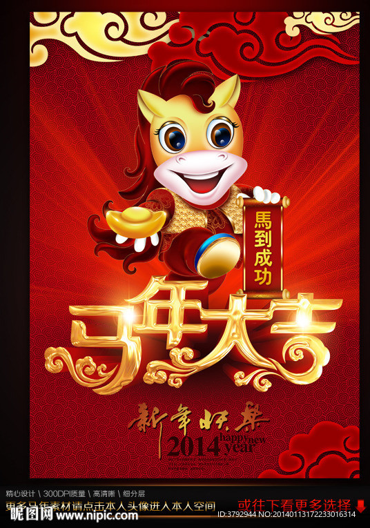 马年大吉