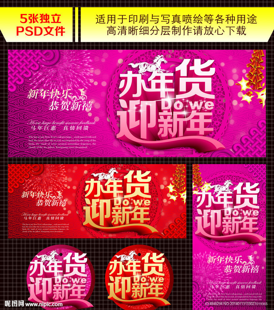 马年