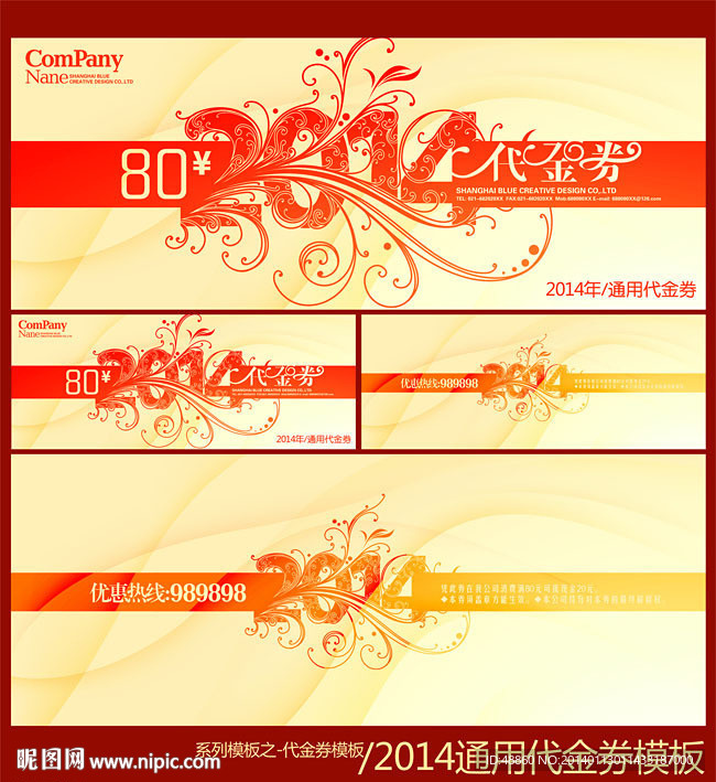 2014通用代金券