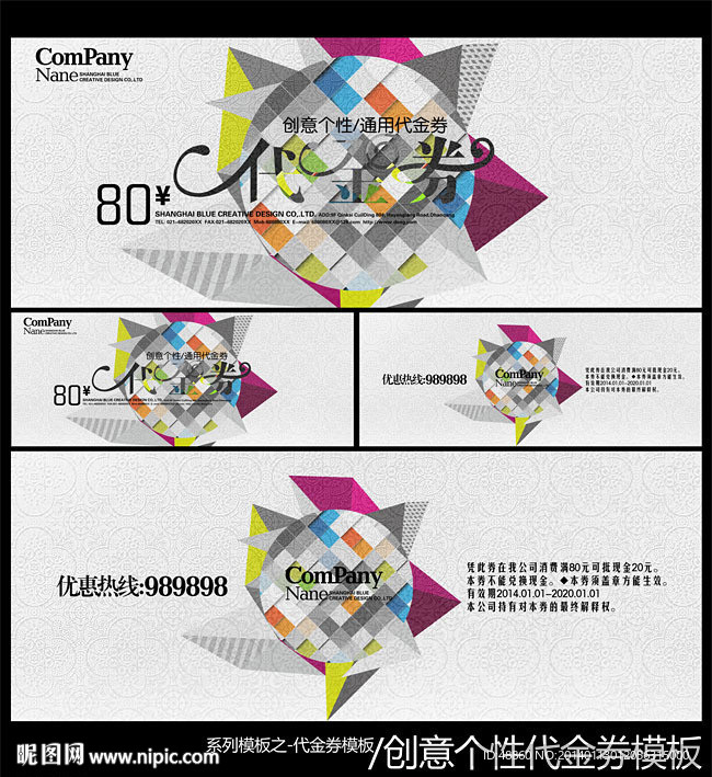创意个性代金券