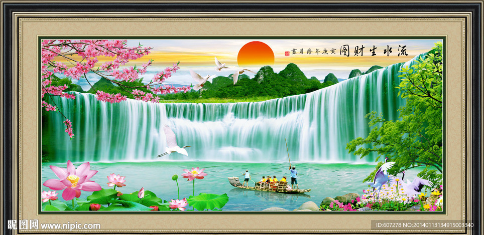 流水生财