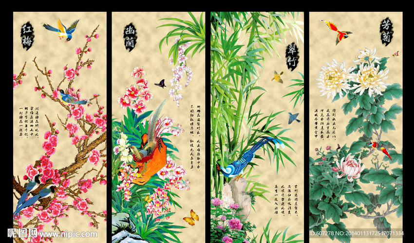 梅兰竹菊
