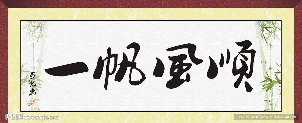 字画模板