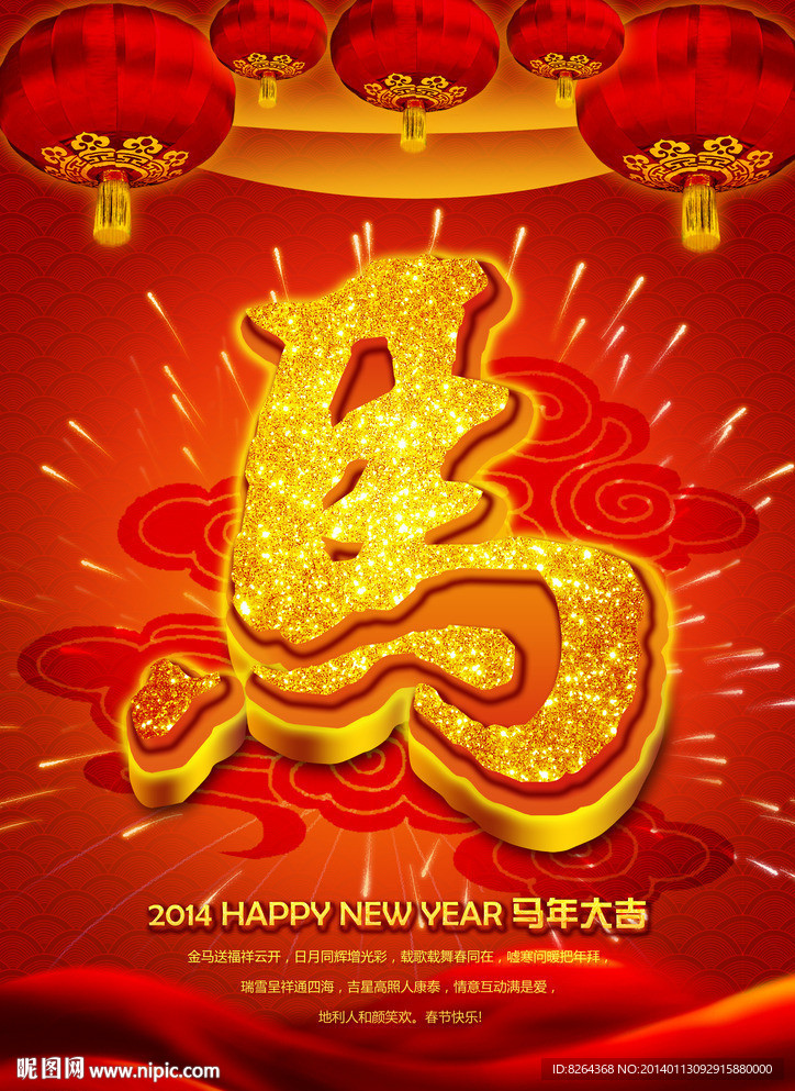 马年