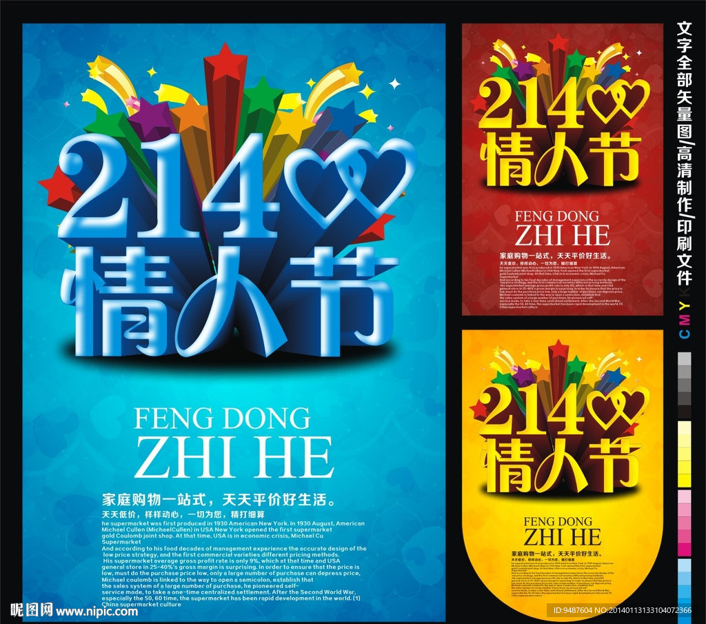 情人节海报