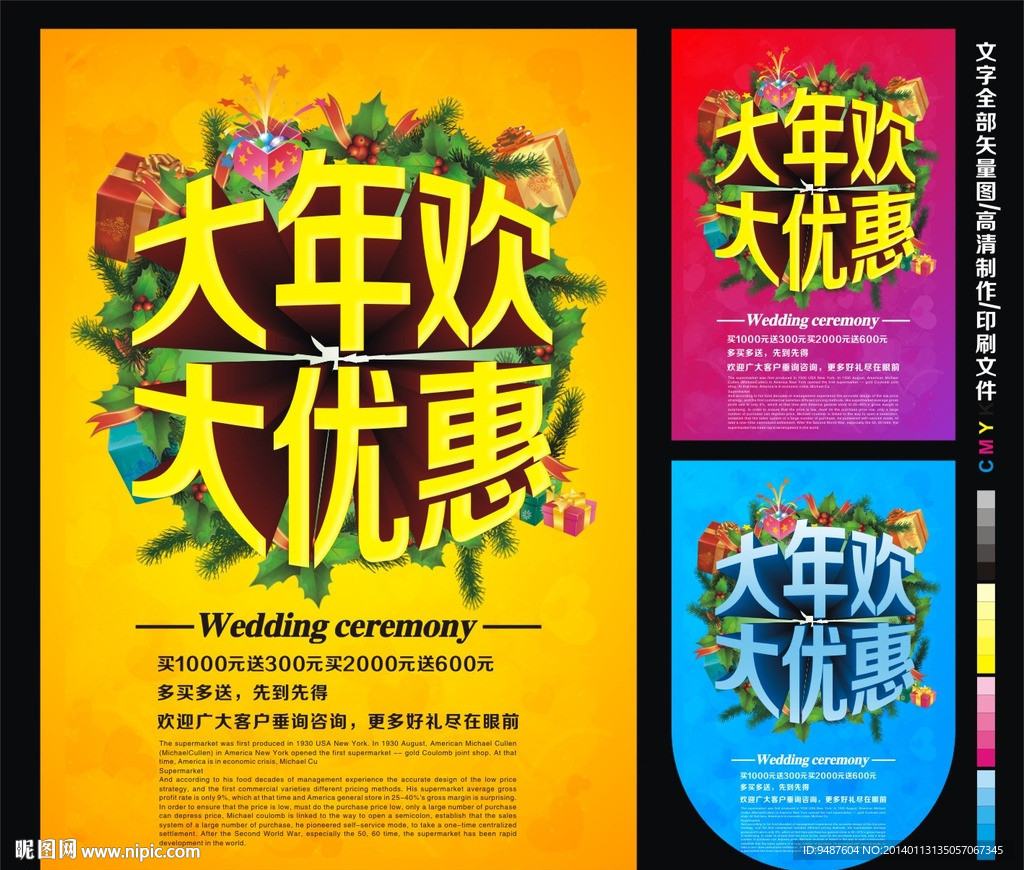 春节海报