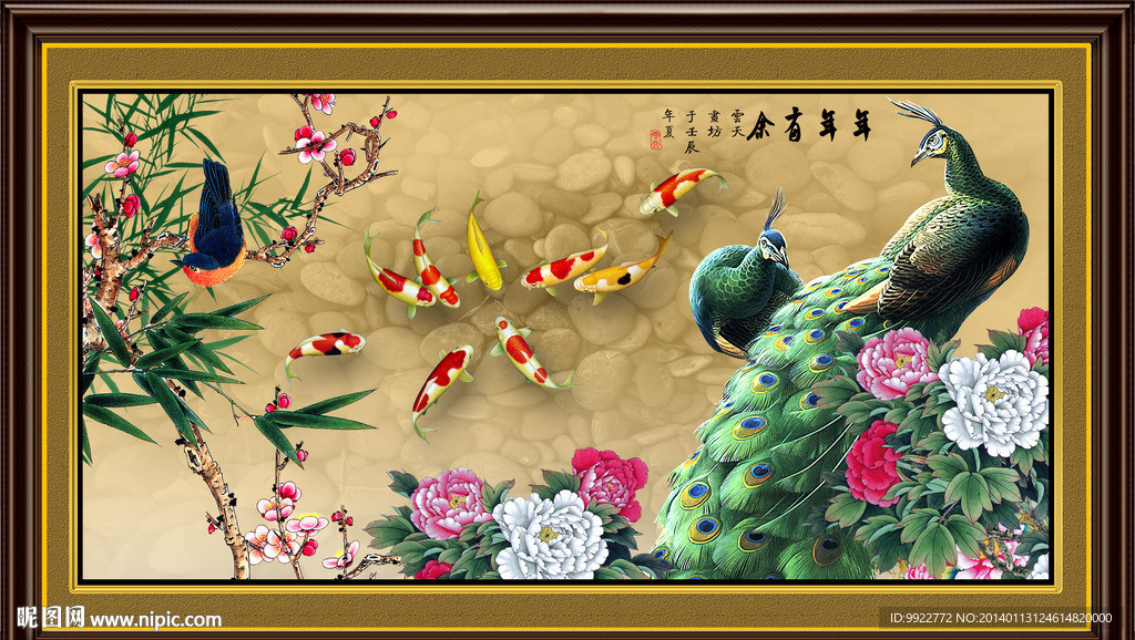 年年有余
