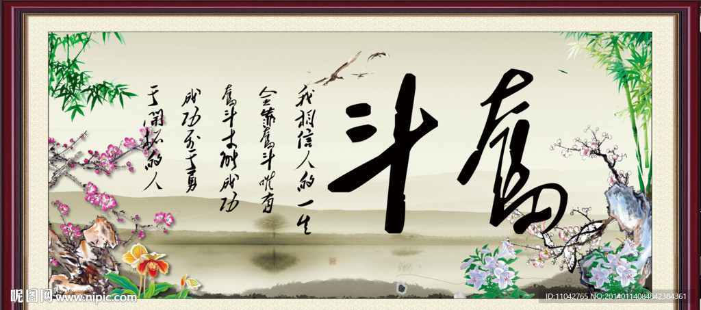 奋斗书法