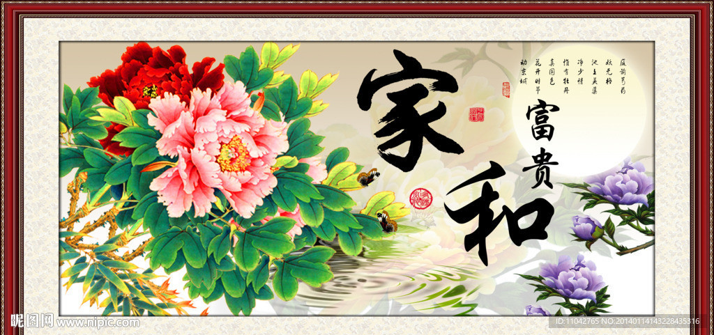家和万事兴 家和富贵