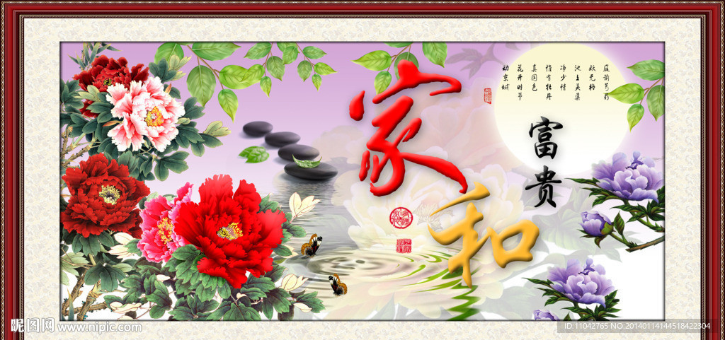 家和万事兴