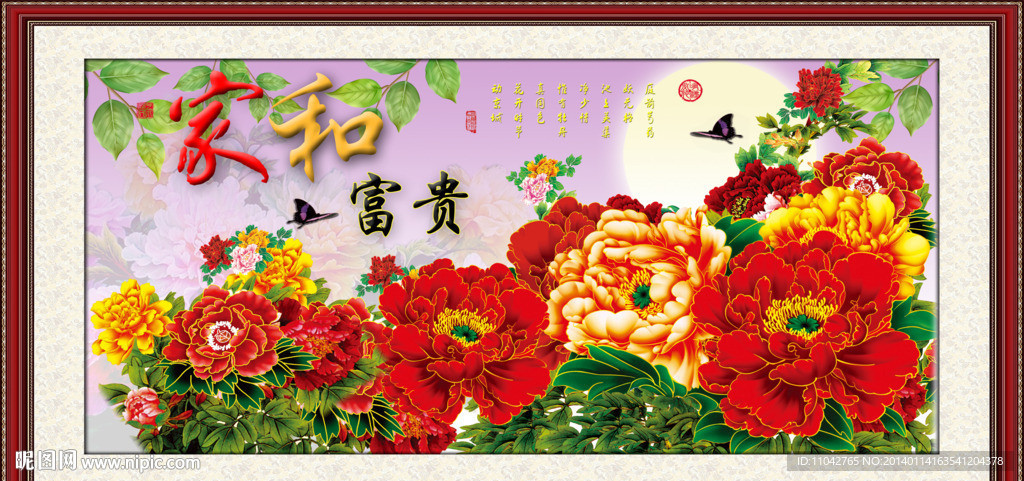 花开富贵 家和万事兴