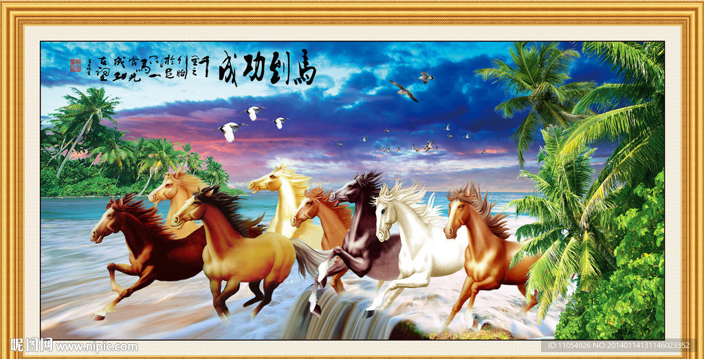 八骏图