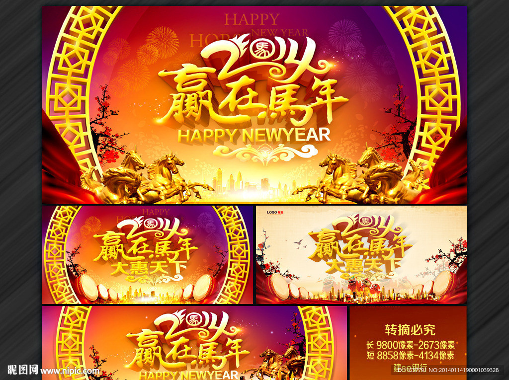 赢在马年