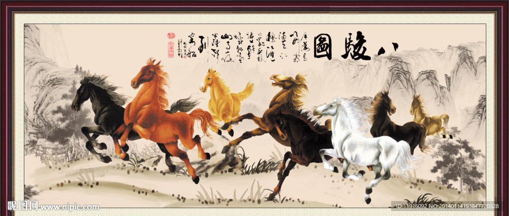 八骏图