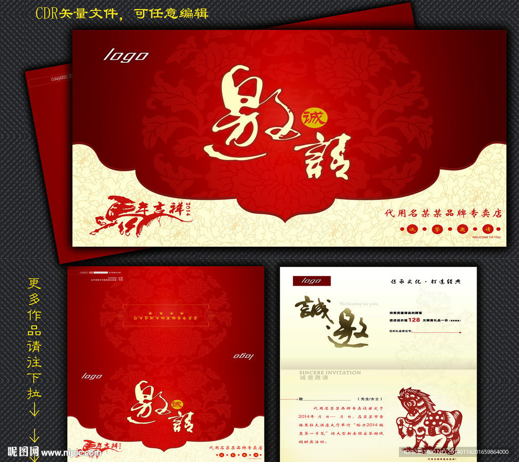 邀请函 请贴 马年
