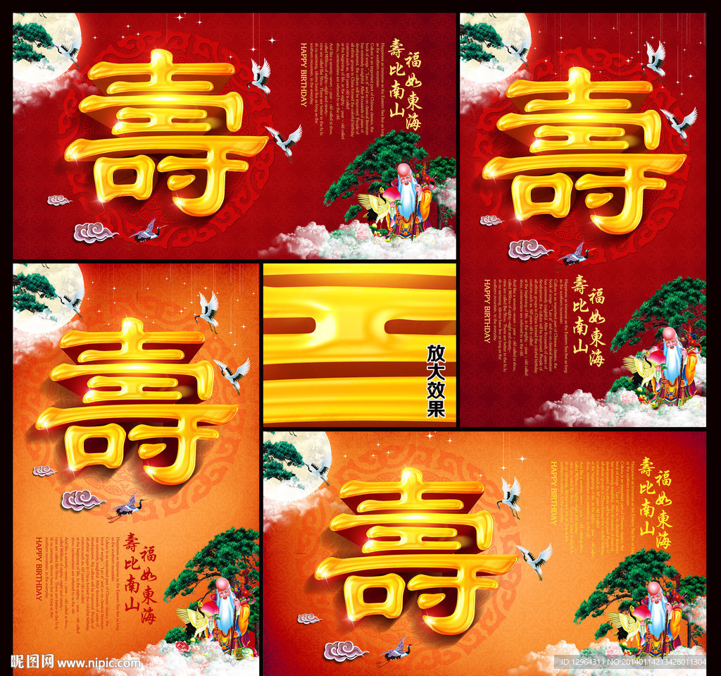 寿 贺寿