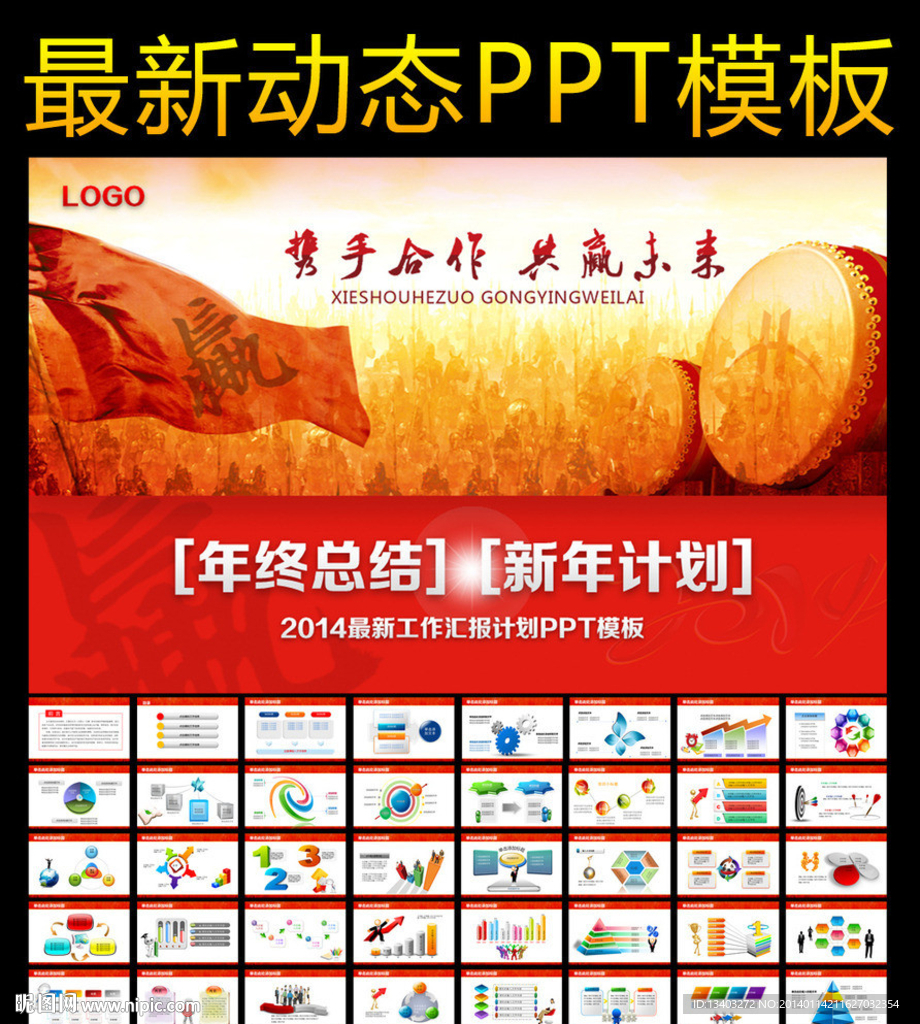 全新精美动态PPT